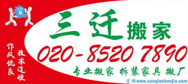 廣州居民搬家價格與生活服務指南