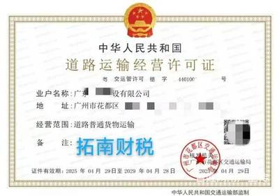 廣州花都區一手道路運輸、人力資源及勞務派遣許可證辦理全攻略