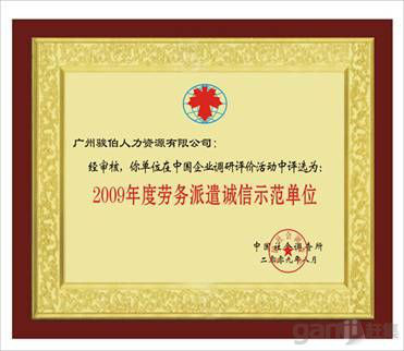 勞務派遣服務在粵港澳大灣區核心城市的應用與發展——以廣州、深圳、佛山為例